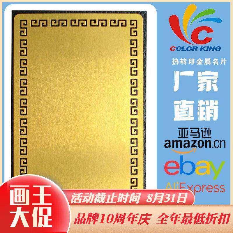 热彩色金属名片材料 热转印铝名片 镂空金属名片厚0.22mm100张1盒