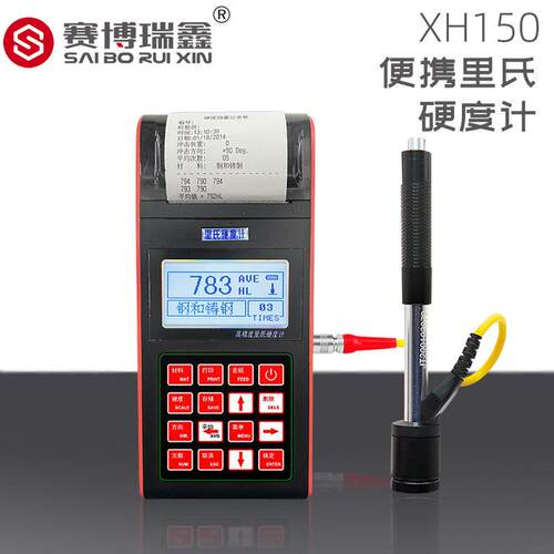 赛博瑞鑫XH150便携式里氏洛氏布氏维氏硬度计金属钢材硬度测试仪