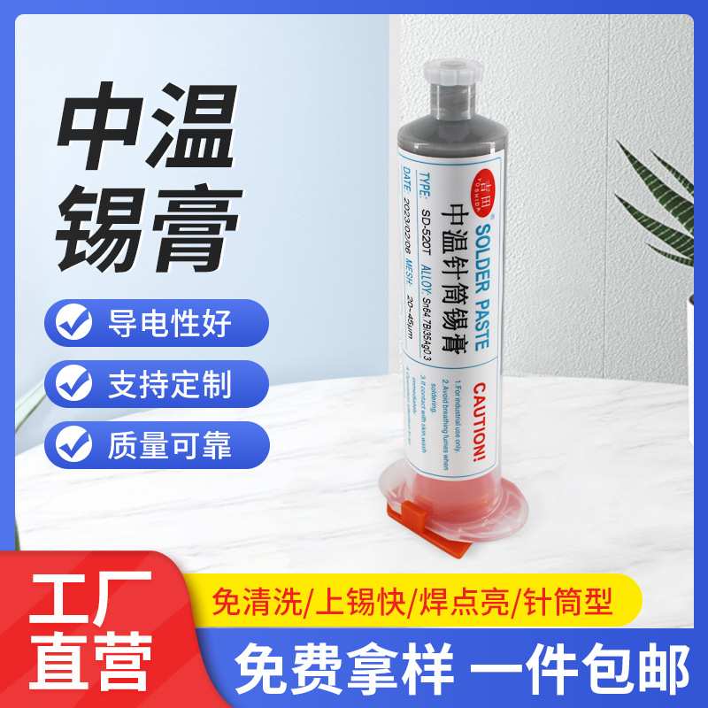 吉田锡膏中温免洗锡膏手机维修100g针筒焊锡膏焊接专用针筒锡膏