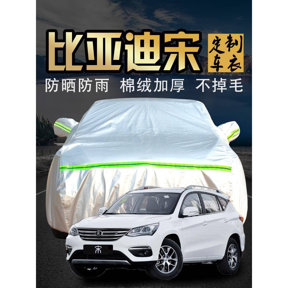 比亚迪宋车衣车罩防晒防雨2017款byd盖世版suvdm汽车套遮阳罩