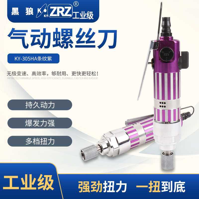 工业级气动风批螺丝刀 KY-305HA条纹紫 气钻气动工具GT-PLR,3C数码配件,摄像机配件,淘宝优惠券,粉丝福利购,淘宝优惠卷