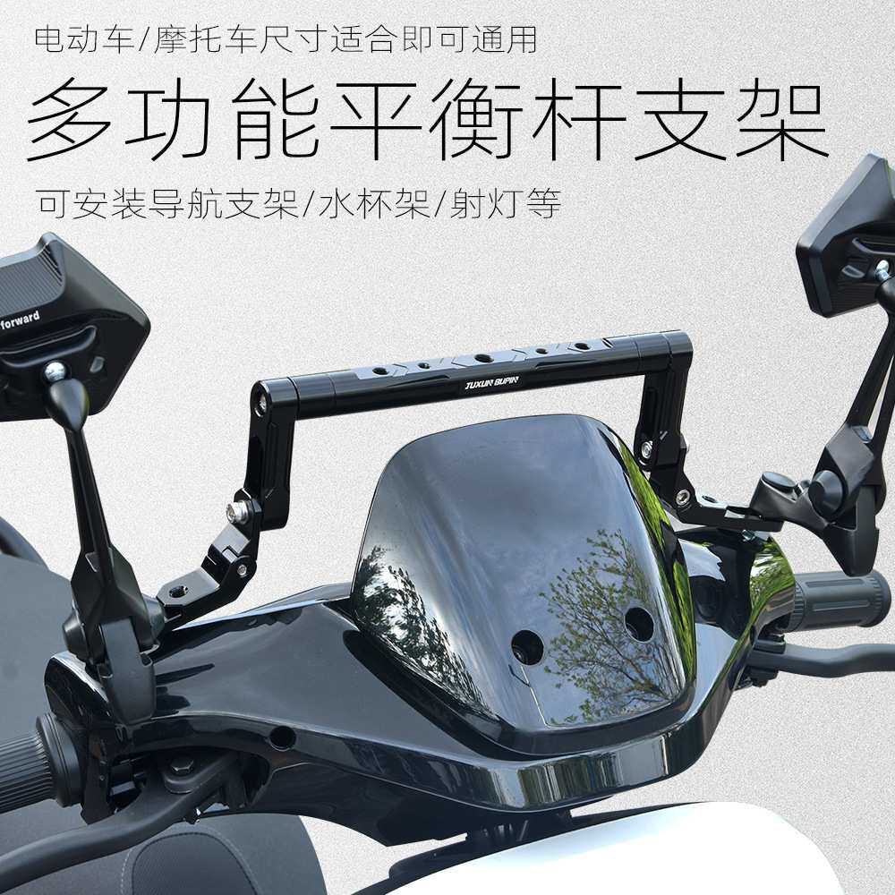 适用九号nz猎户座mzmix小牛NXT电动车极核ae4i通用导航平衡杆支架