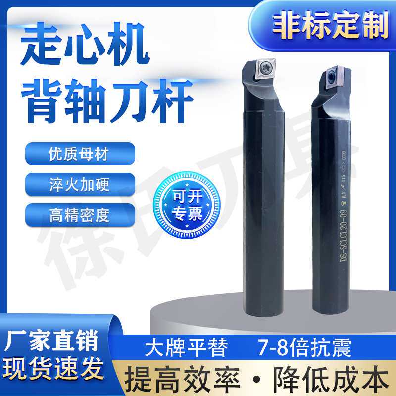 走心机背轴内孔镗孔刀杆DS-SCLCL20-09/DS-SCLCL25车刀适配CCMT09