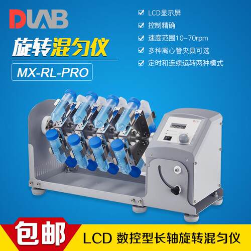 大龙DLAB/ MX-RL-Pro型LCD数显旋转混匀仪 可调转速和旋转角度