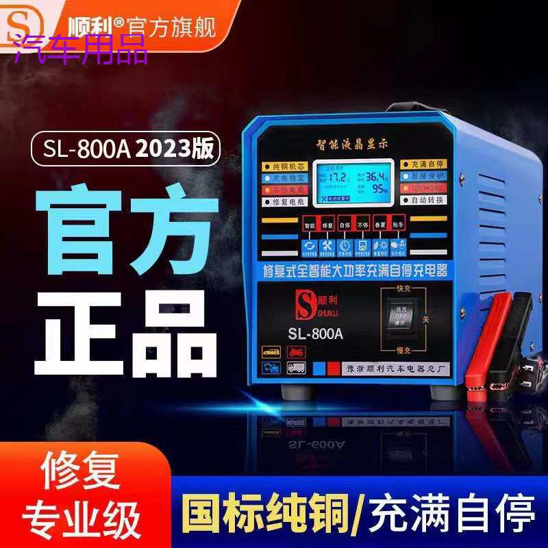 FiK汽车电瓶大功率充电器12V24V伏摩托货车蓄电池自动断电智能修