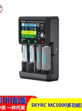 SKYRC MC5000多功能镍氢镍铬 锂铁锂电池圆柱形电池蓝牙APP充电器