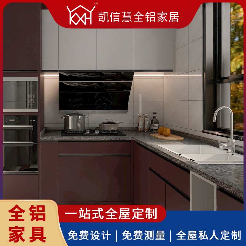 全铝全屋现代轻奢衣柜全屋家具欧式开放式厨房组合柜橱柜直供