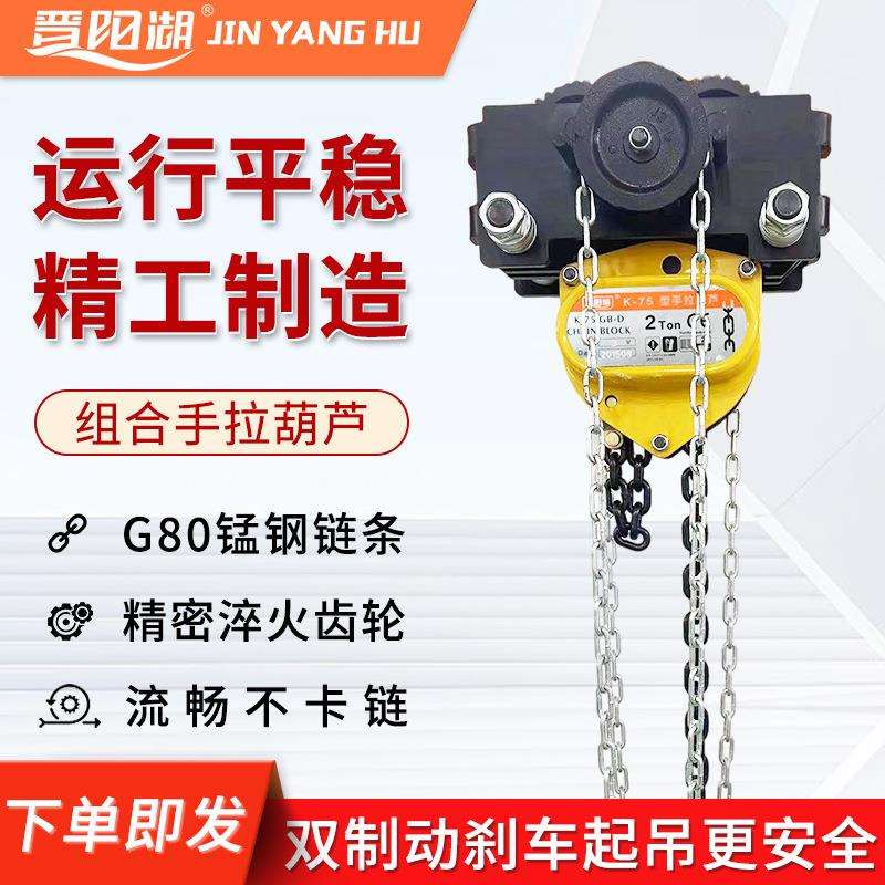 一体组合葫芦低净空手拉葫芦工字钢单轨道滑轮手动行吊起重机倒链
