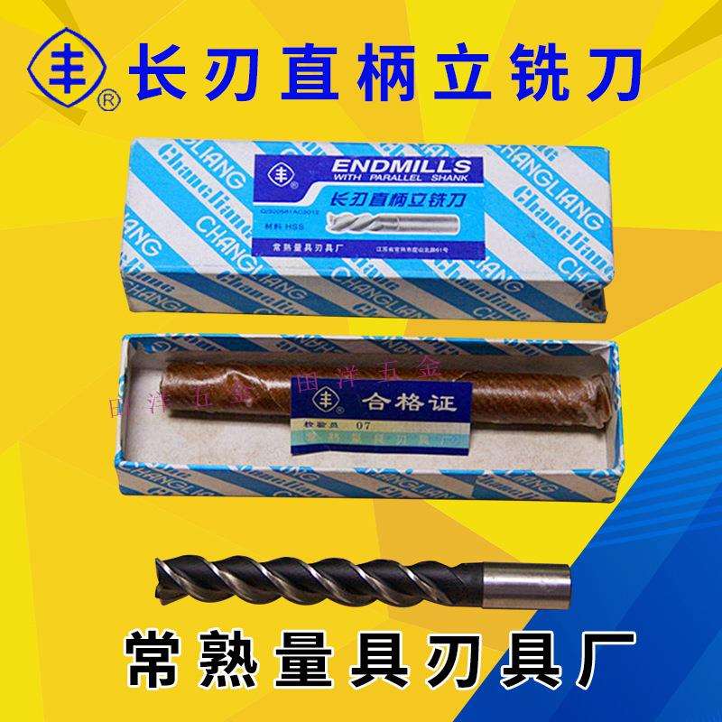 常熟丰牌长刃直柄立铣刀4*25mm