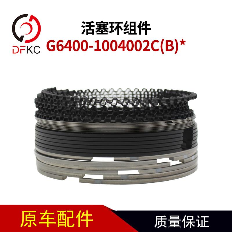活塞环组件G6400-1004002C(B)适用于玉柴天然气发动机车