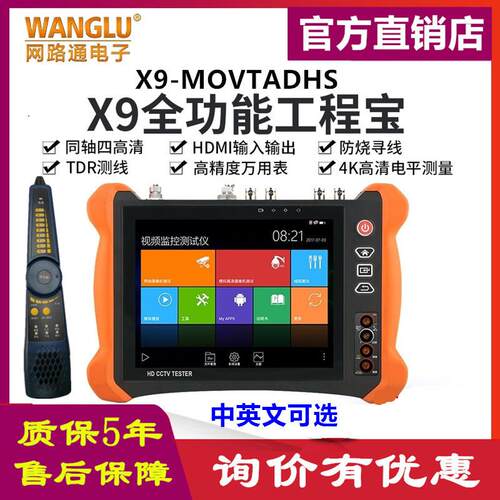 WANGLU工程宝X9-MOVTADHS全功能视频监控测试仪X9-ADHS ADH网路通