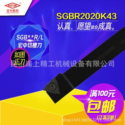 宏中数控外径切槽刀 数控车刀杆/刀柄 SGBR1616H16 SGBR2525M22