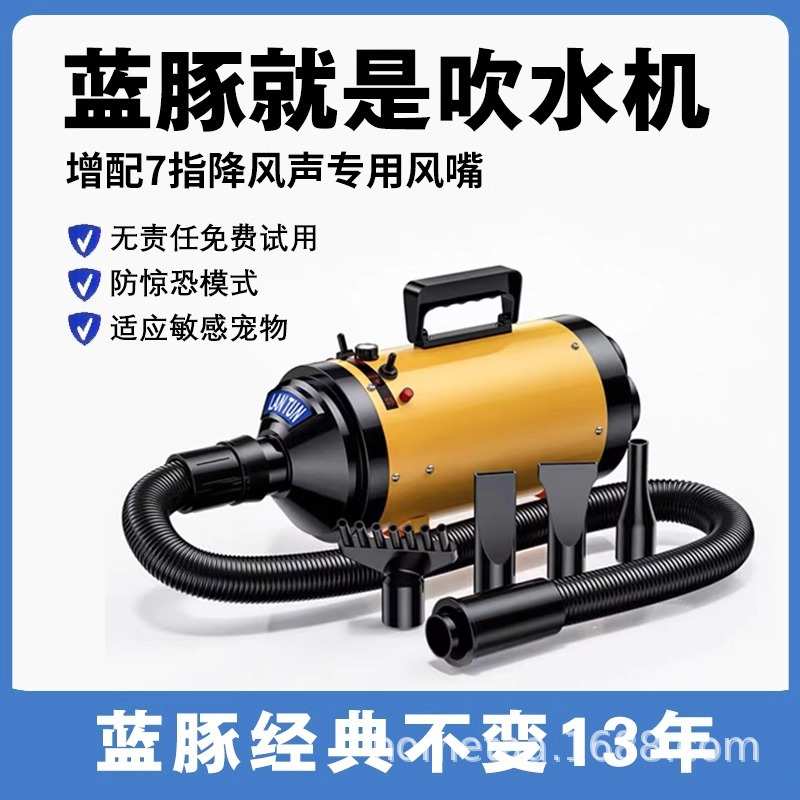 蓝豚宠物吹水机狗狗专用大功率宠物吹风机大型犬吹毛烘干LT-1090A