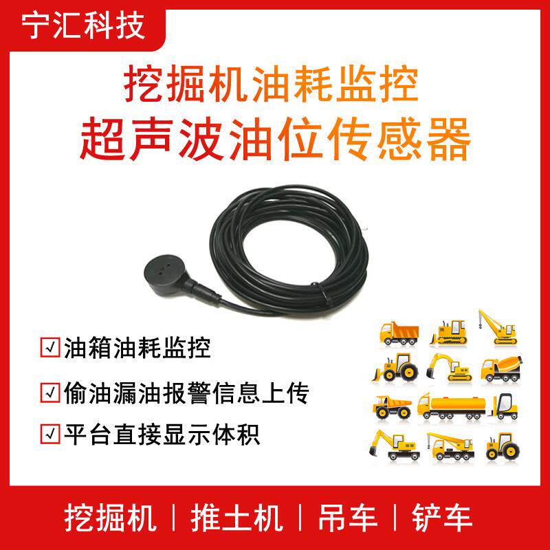 物流车油箱防偷油外贴式油耗监控液位传感器