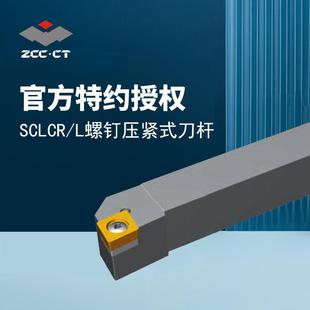 株洲外圆车削SCLCR2525M12刀杆CCMT09T304-HM YBC252刀片对应刀杆