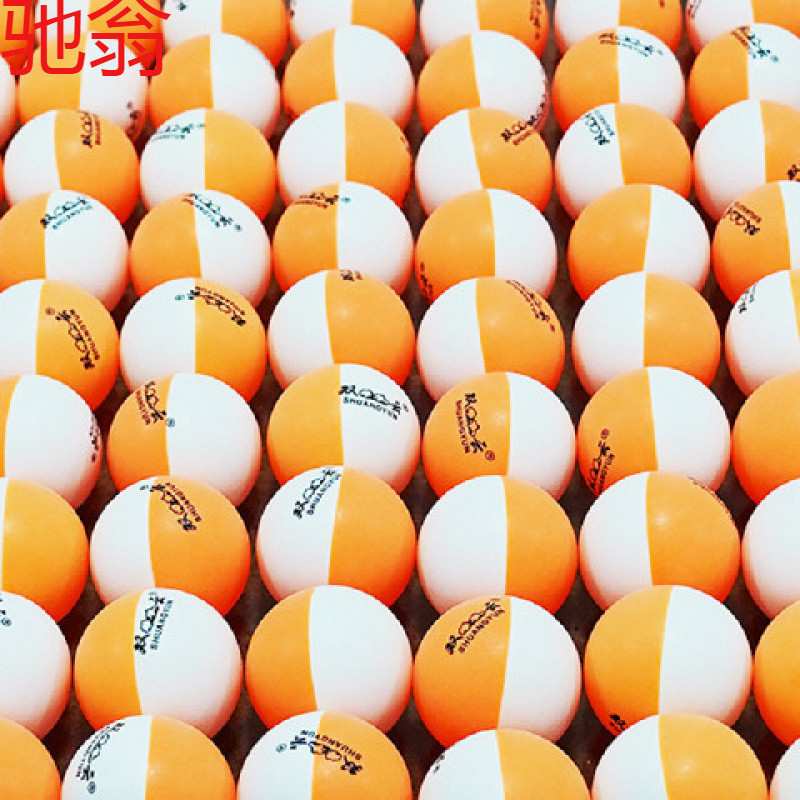 R4E双云ABS40+乒乓球学校球馆俱乐部发球机专用训练球双色鸳鸯乒