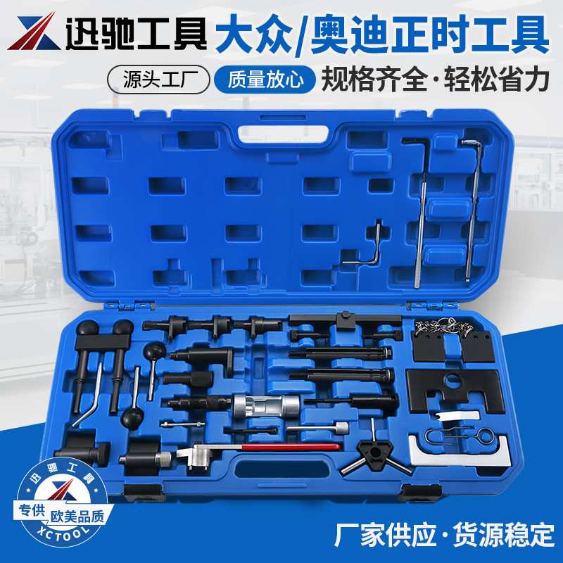 大众奥迪AUDI柴油汽车发动机正时维修工具组套汽车随车工具组套