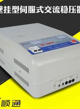 厂家 家用TSD-8000VA壁挂式单相稳压器8KW伺服式交流稳压器