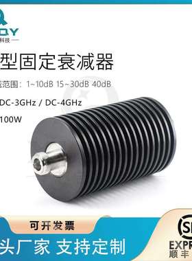 XINQY 大功率射频信号衰减器 40dB衰减器 4G衰减头 N头固定衰减器