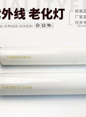 UVA-365NM紫外线老化灯管100W 1200MM UV胶水固化灯管冷光源UV灯