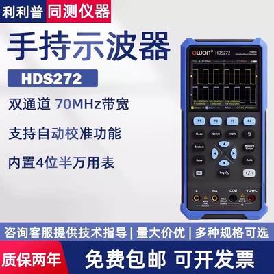 owon手持数字示波器200M双通道HDS242S/272S/2102S/2202S万用表