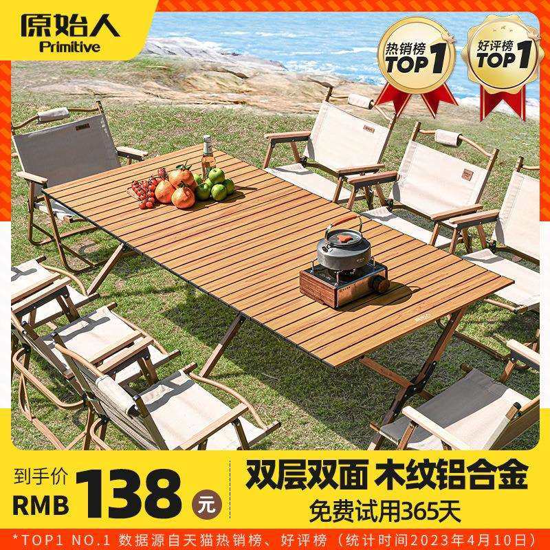 原始人户外桌椅折叠桌铝合金蛋卷桌露营桌子便携式野餐桌装备全套,玩具/童车/益智/积木/模型,毛绒/玩偶/公仔/布艺类玩具,淘宝优惠券,粉丝福利购,淘宝优惠卷