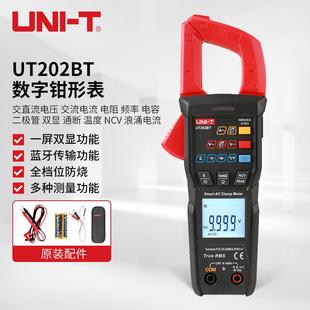 优利德UT202BT 数字钳形表万用表高精度数显交直流电流