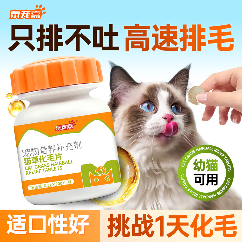 猫草片化毛球片猫草粒猫咪专用化毛膏吐毛球猫草粒温和排毛猫用,宠物/宠物食品及用品,猫化毛膏/化毛球片,淘宝优惠券,粉丝福利购,淘宝优惠卷