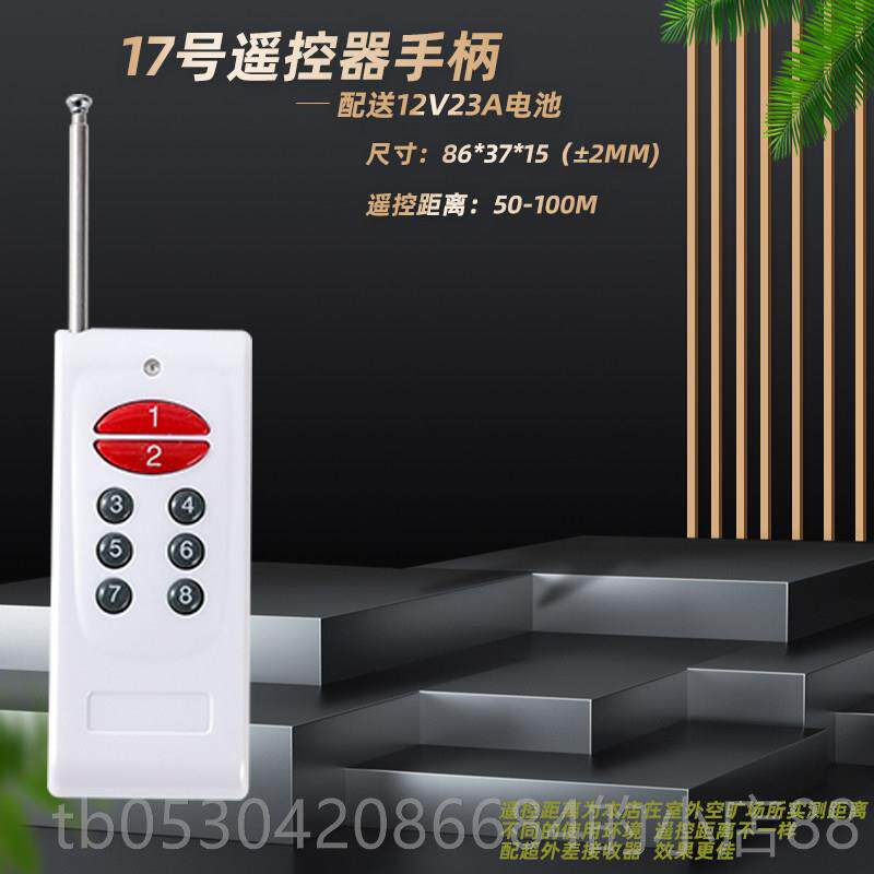 正品eg 12V八路v无线遥控器开关路接收控x制器八键8大功率摇控发