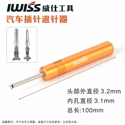 正品IWI插SS威仕工具退针器HEE6A重载连接器HDD100A1航空头取针器