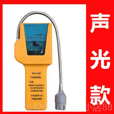 正品济南长清SQJ-IA燃气体检漏仪SQJ-1天然气体可测测漏A探防爆报