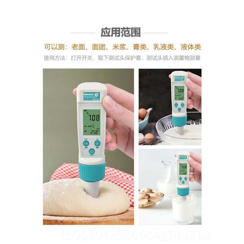 正品面笔团测PH计馒头酸碱仪度测试面包专用检测笔PH值测试老面碱