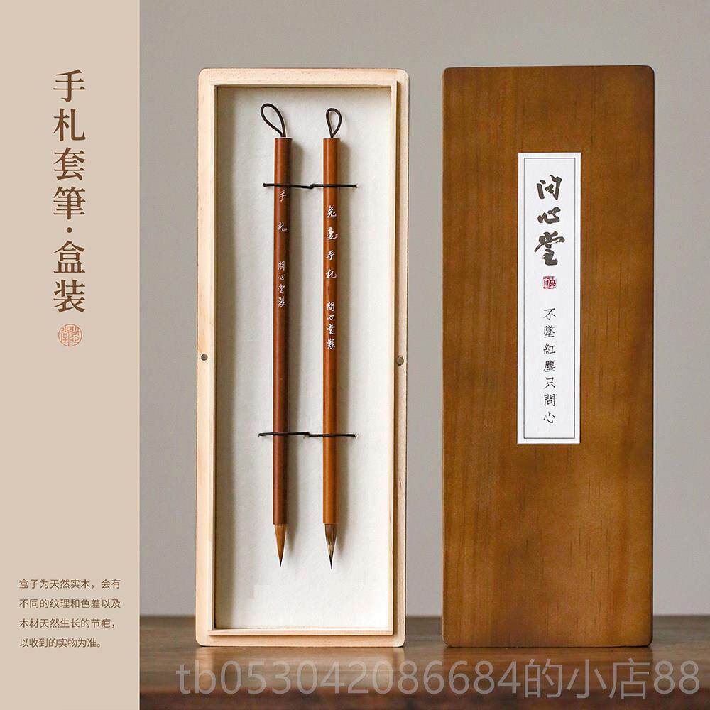 正品问心堂王羲手札狼之毫毛专业级中小行书赵孟法专书笔用楷书行