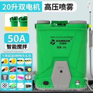 正品科诺博电动机搅拌喷雾器农用充打药背负式压高消毒农药喷壶喷