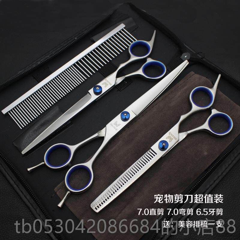 正品Siloke练习物剪刀7寸狗狗修毛美容工具翘包弯剪学校家宠用邮