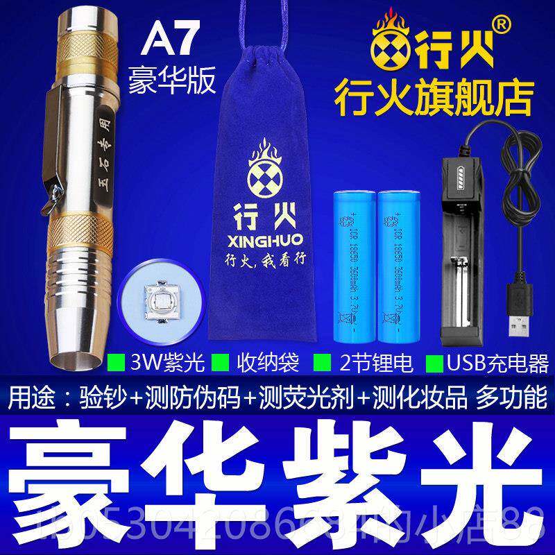 正品笔照看电玉石手专用筒强光翡翠珠宝定灯验钞灯荧光剂检测笔夹