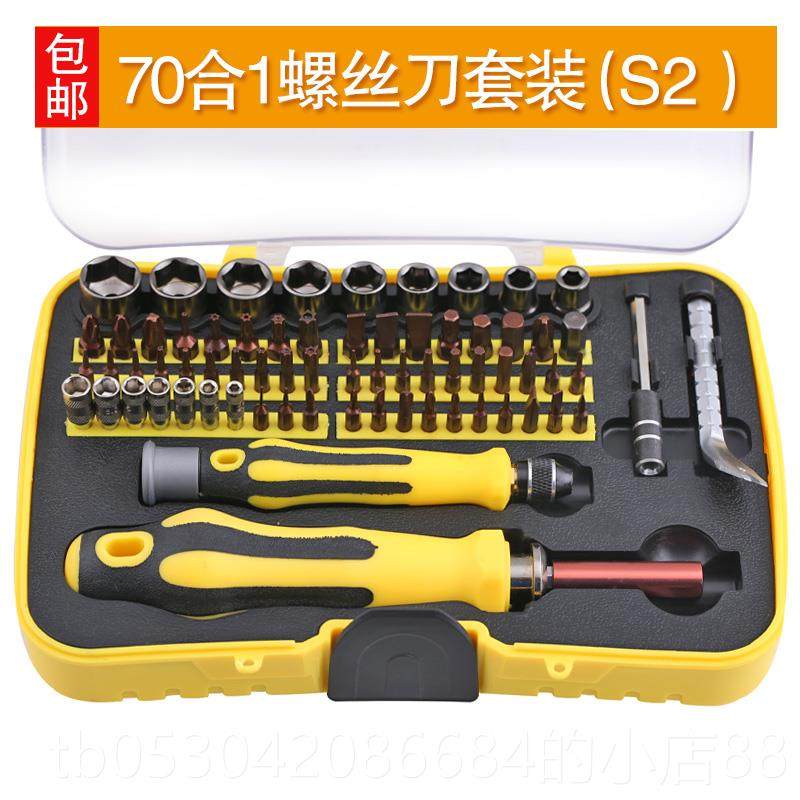 正品家用工具组套S2超硬组刀头CRV合金刀头70合1梅花螺丝刀组套五