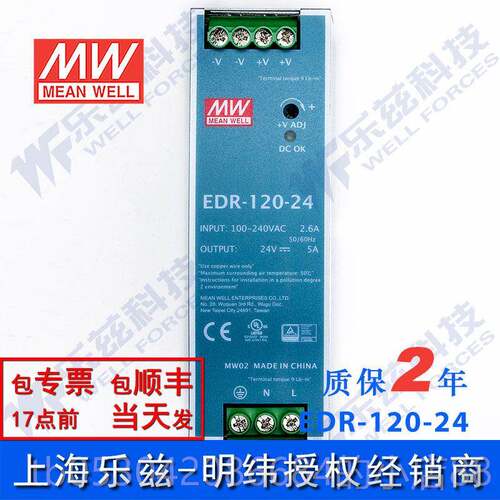正品明纬24V电源1R20 E-120-24 导轨W式 220V转2D4V直流稳压 台湾
