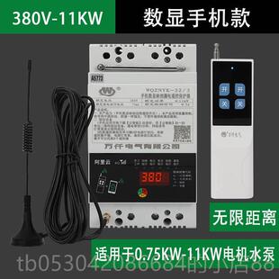 正品万仟380V/220V智能遥控开关手机a多pp控制三电相功保护机能水