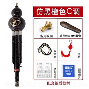 正品 歌集胶木摔葫芦丝初学者儿童中耐生调小学c大人降b调儿童乐器