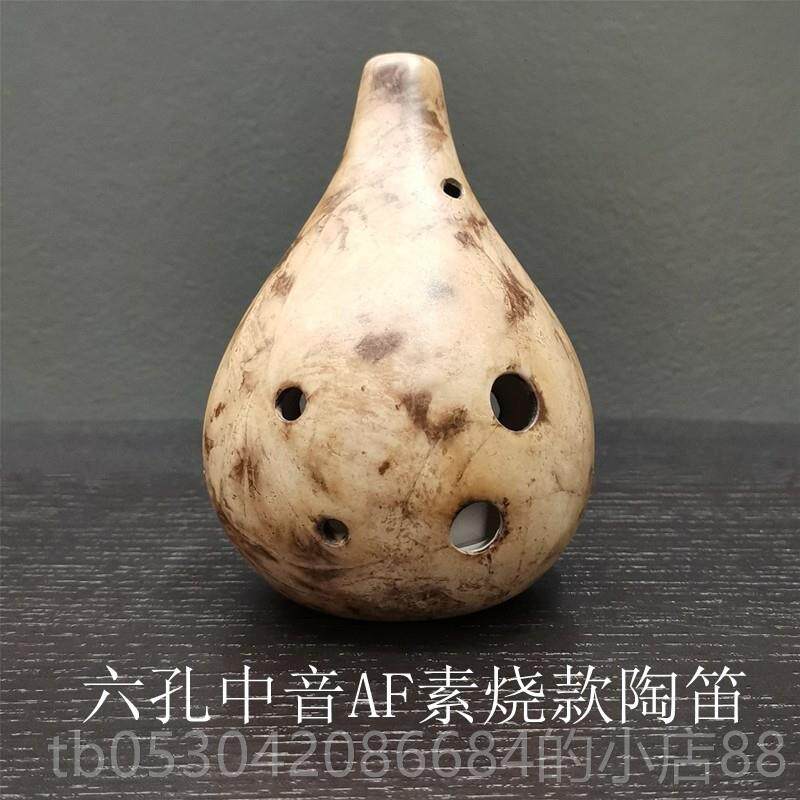 正品笛笛6孔初学陶淘af满口埙损成人儿童乐器吹专业奏类大全大号