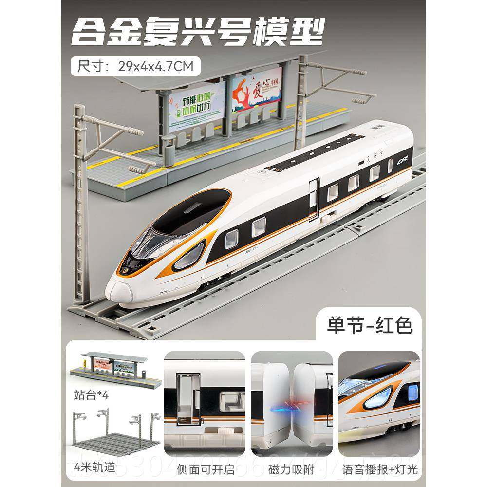 正品中复兴号动模型高铁玩具童火车儿车男孩轻轨列车合金电国动玩,玩具/童车/益智/积木/模型,合金车/玩具仿真车/收藏车模,淘宝优惠券,粉丝福利购,淘宝优惠卷