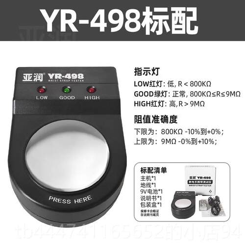 高档亚润防静电手环测试仪YR-98电子工厂线有静电环4手带检腕测器