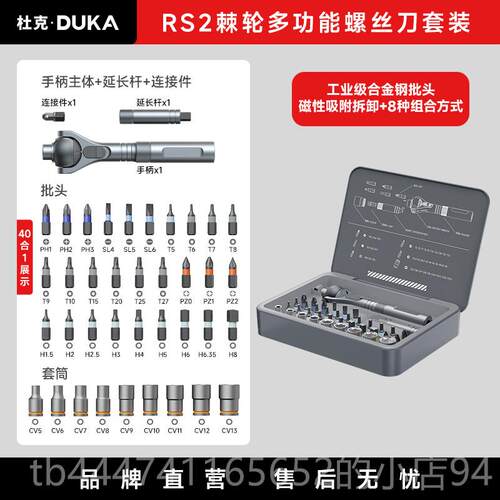 高档杜克RS1多能棘轮螺丝刀套组家用2合一多途用高硬度工具功4套
