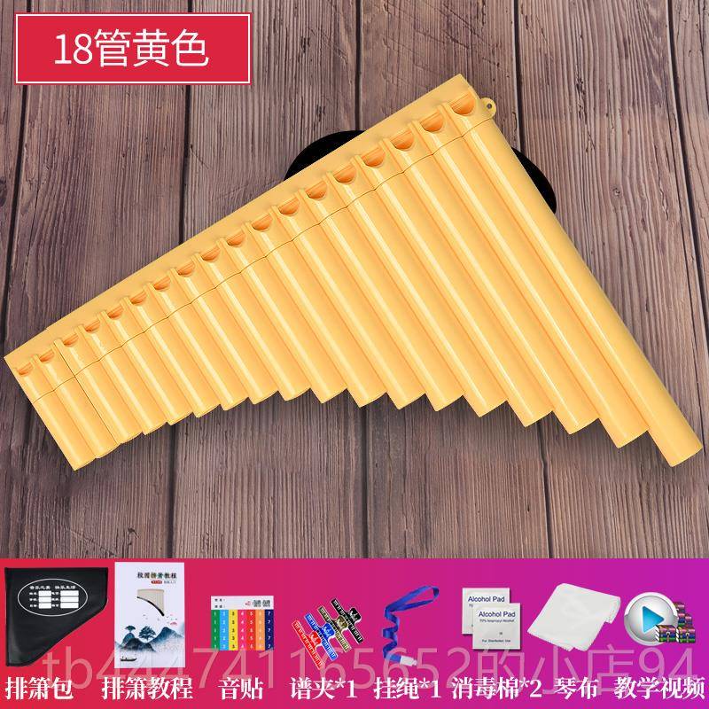 高档玉竹排箫易学民族乐器学门16/1管C调排笛初小学生儿入童8专业