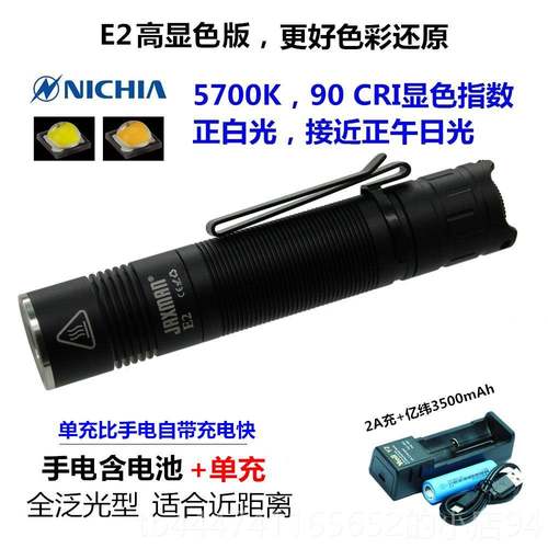高档JAXMA江夏电子E2typ-ec直充日亚219高显色TIR 透镜N泛光18650