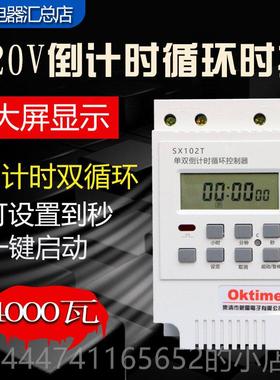 高档SX102T微电阻时控开 V单双倒时控计制器220 秒控循关环定时开