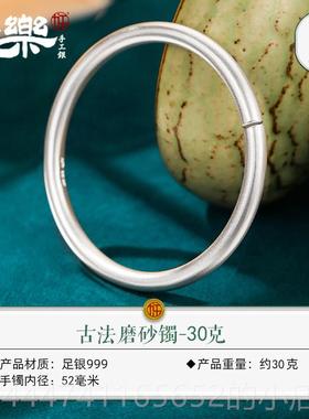 高档九乐足999纯银手镯女银古法传承女开口实心磨银砂简约镯子送