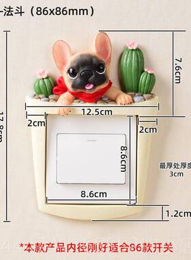 高档可爱狗网红关开关贴贴保护套86防尘3D体立家用创意树墙脂灯开