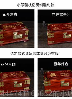 高档挝老红酸枝纳珠宝密码首饰盒红木化妆箱摆件红木饰盒品收带锁